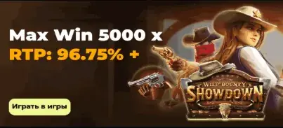 Игровой автомат Wild Bounty Showdown в Лаки Бир
